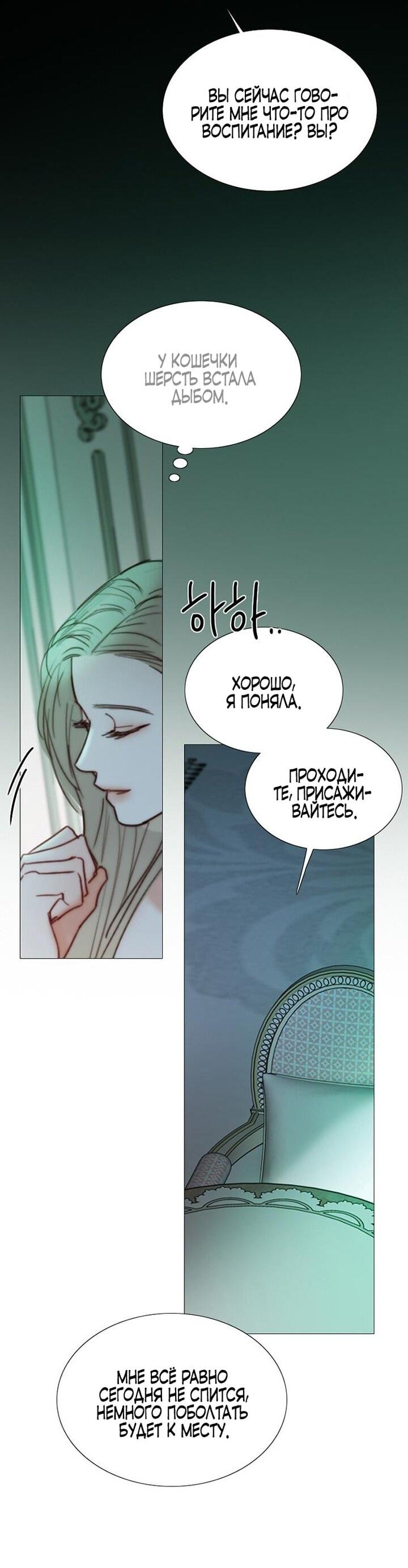 Манга Серена - Глава 104 Страница 3