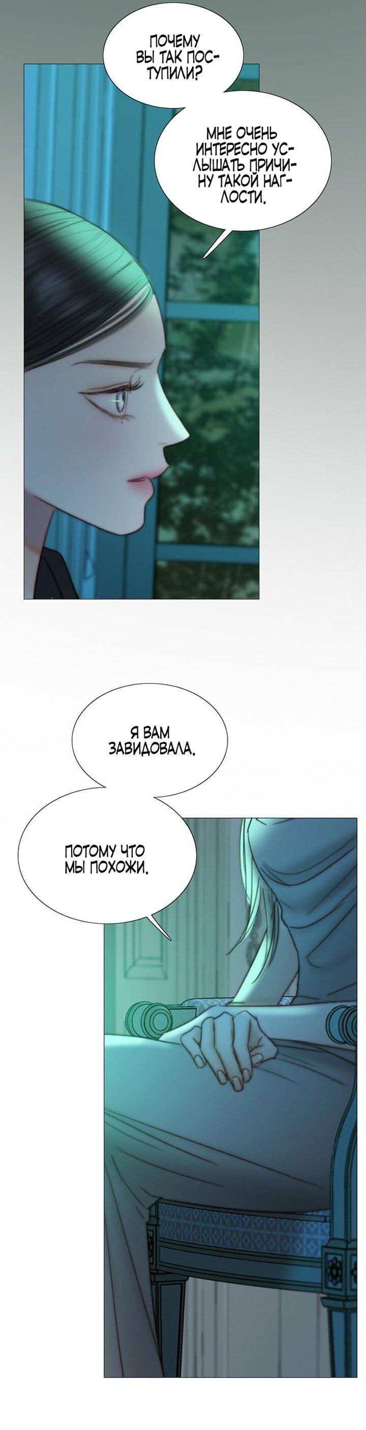Манга Серена - Глава 104 Страница 10