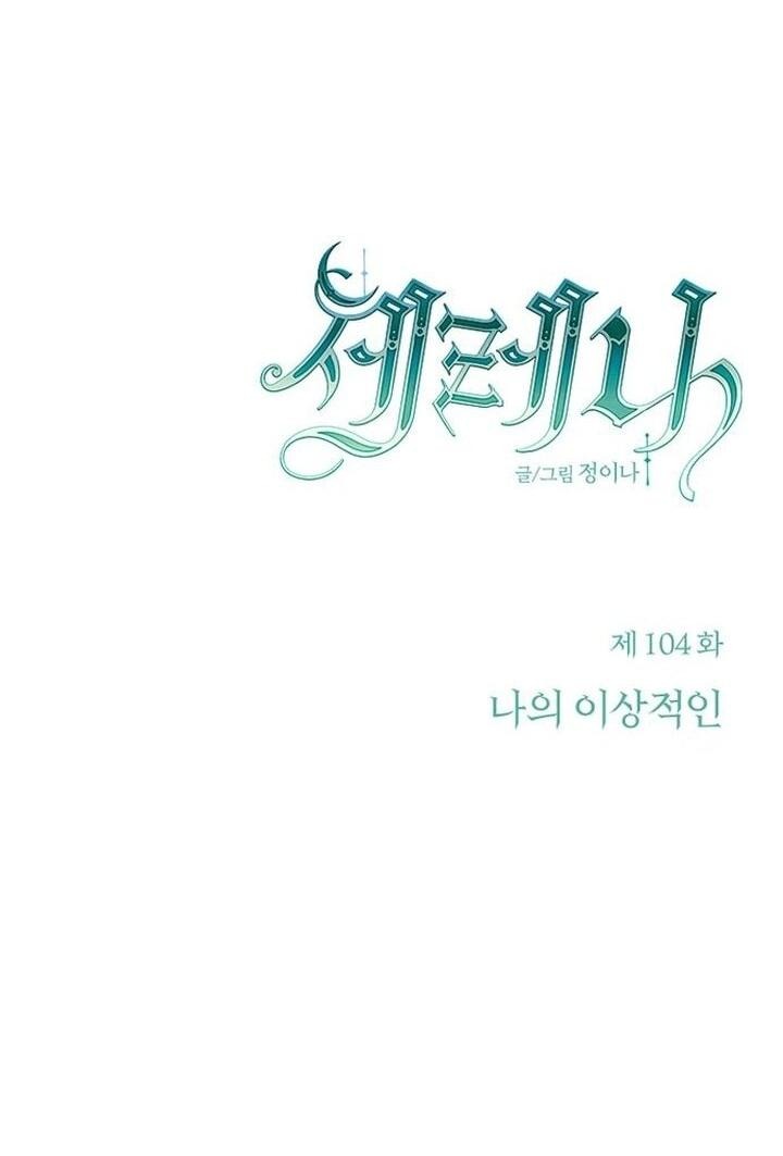 Манга Серена - Глава 104 Страница 8