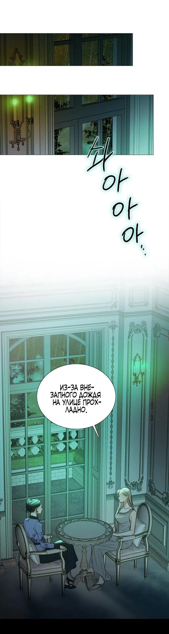 Манга Серена - Глава 104 Страница 4