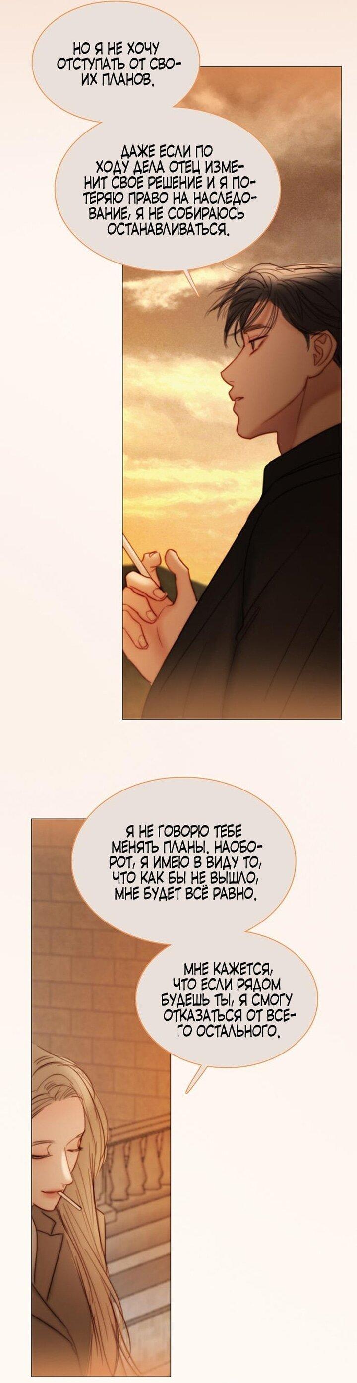 Манга Серена - Глава 104 Страница 15