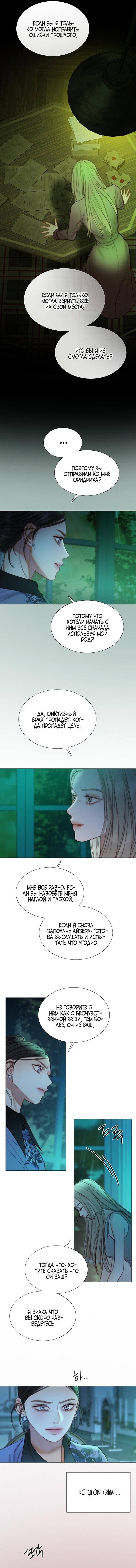 Манга Серена - Глава 104 Страница 38
