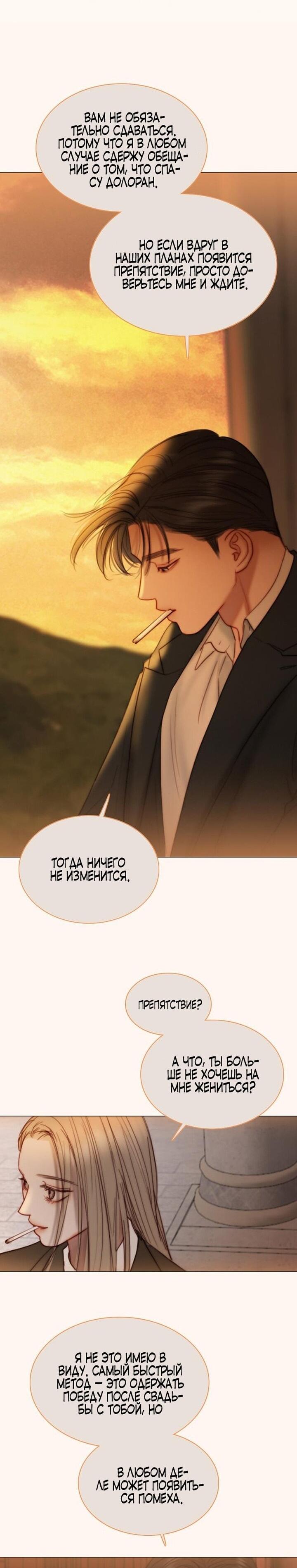 Манга Серена - Глава 104 Страница 18