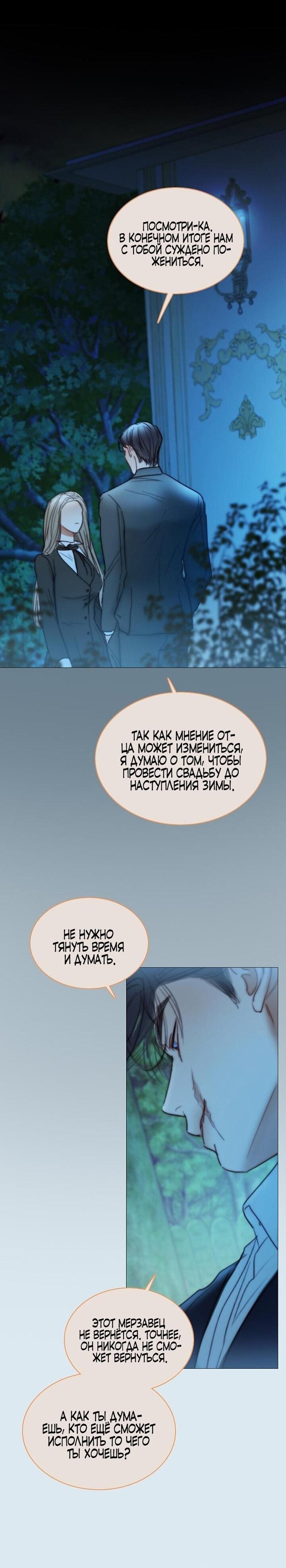 Манга Серена - Глава 104 Страница 22