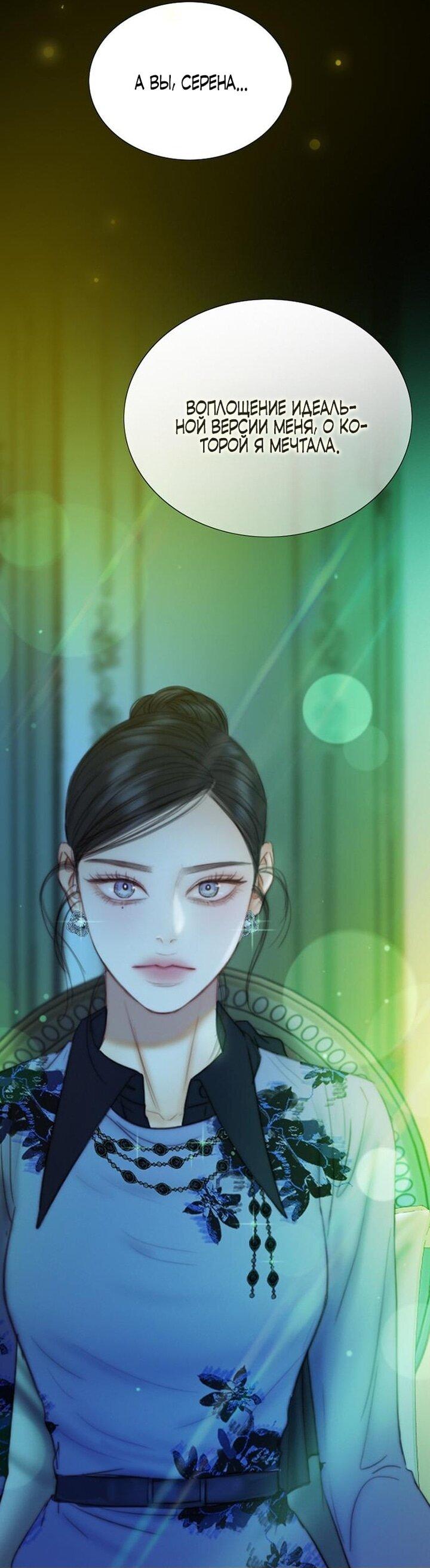 Манга Серена - Глава 104 Страница 33