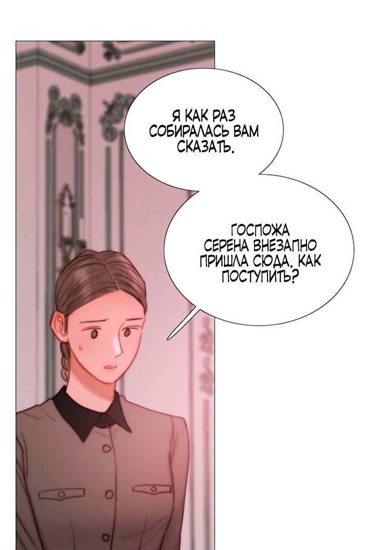Манга Серена - Глава 103 Страница 48
