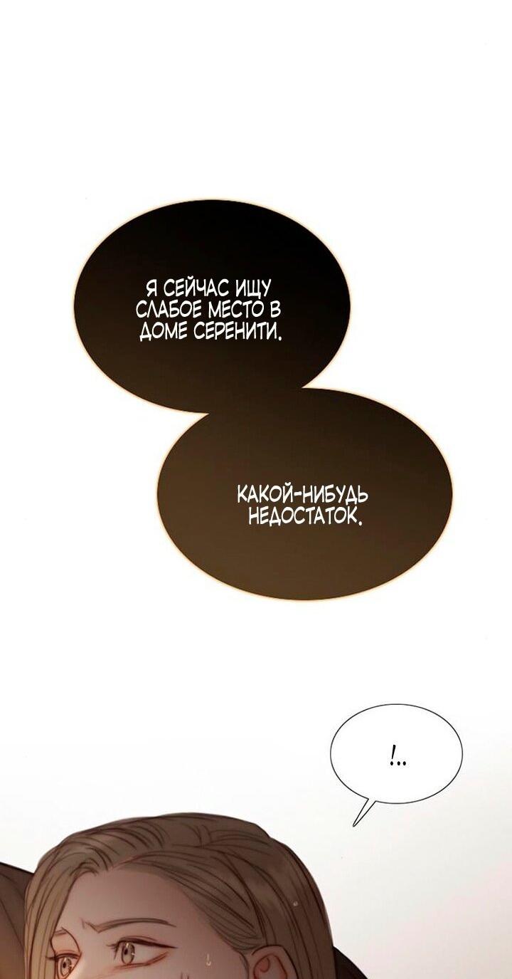 Манга Серена - Глава 103 Страница 16