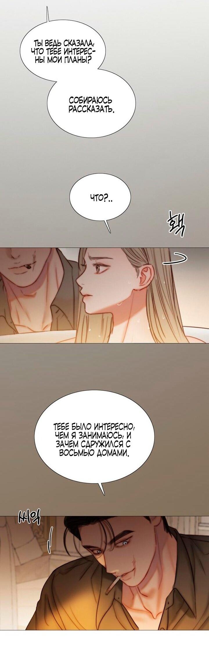 Манга Серена - Глава 103 Страница 15