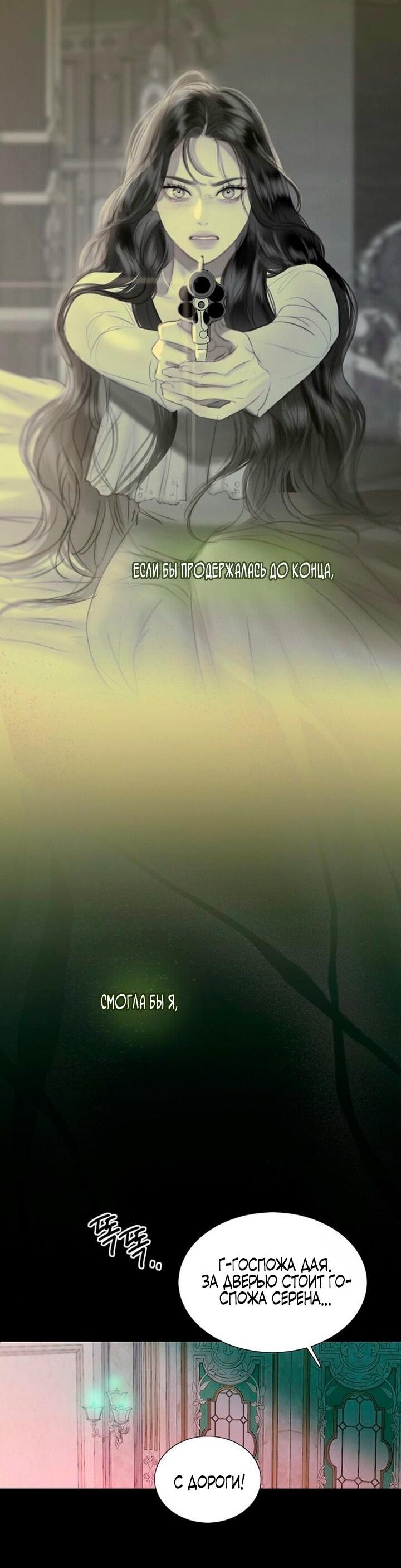 Манга Серена - Глава 103 Страница 58