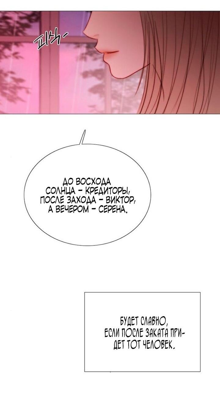 Манга Серена - Глава 103 Страница 51