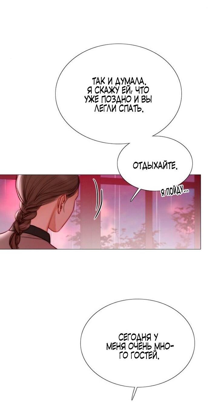 Манга Серена - Глава 103 Страница 50
