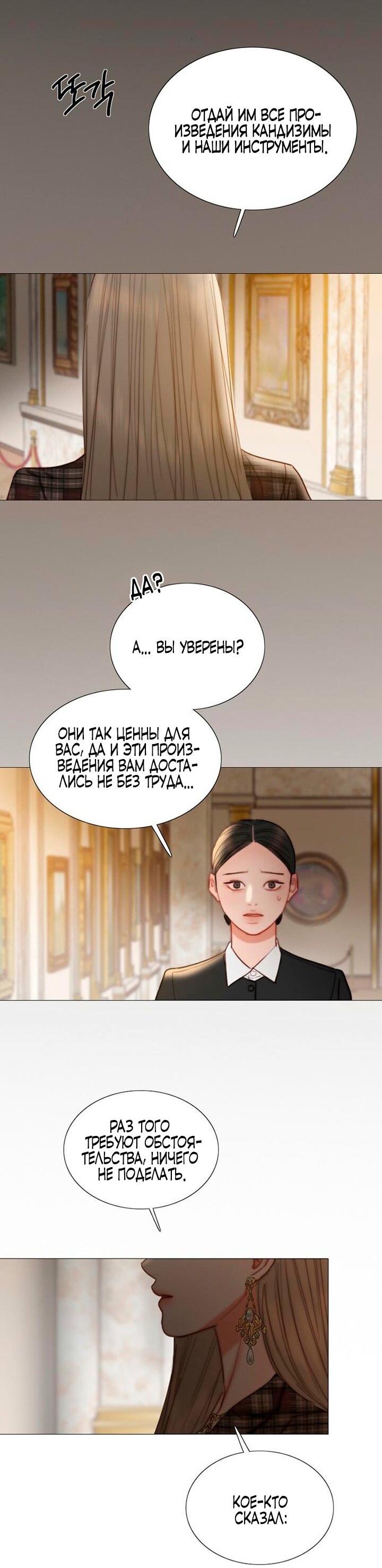 Манга Серена - Глава 103 Страница 2