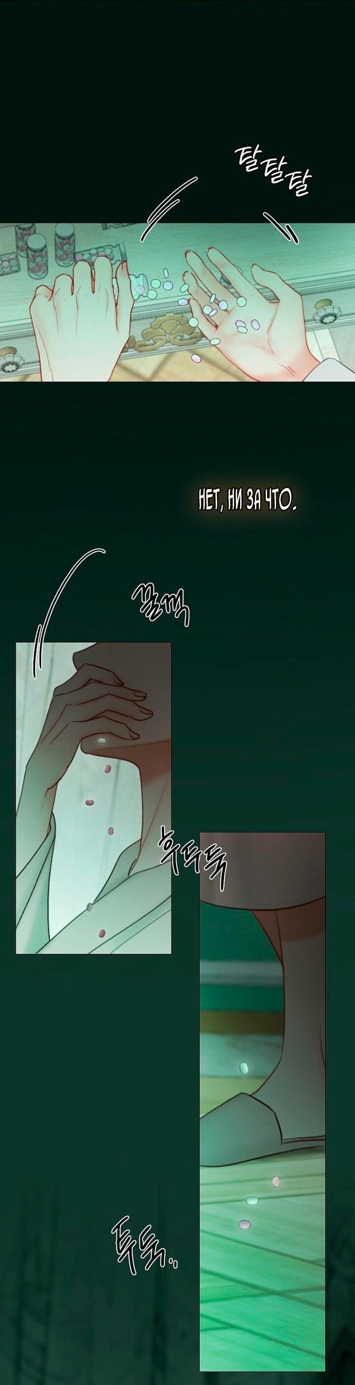 Манга Серена - Глава 103 Страница 34