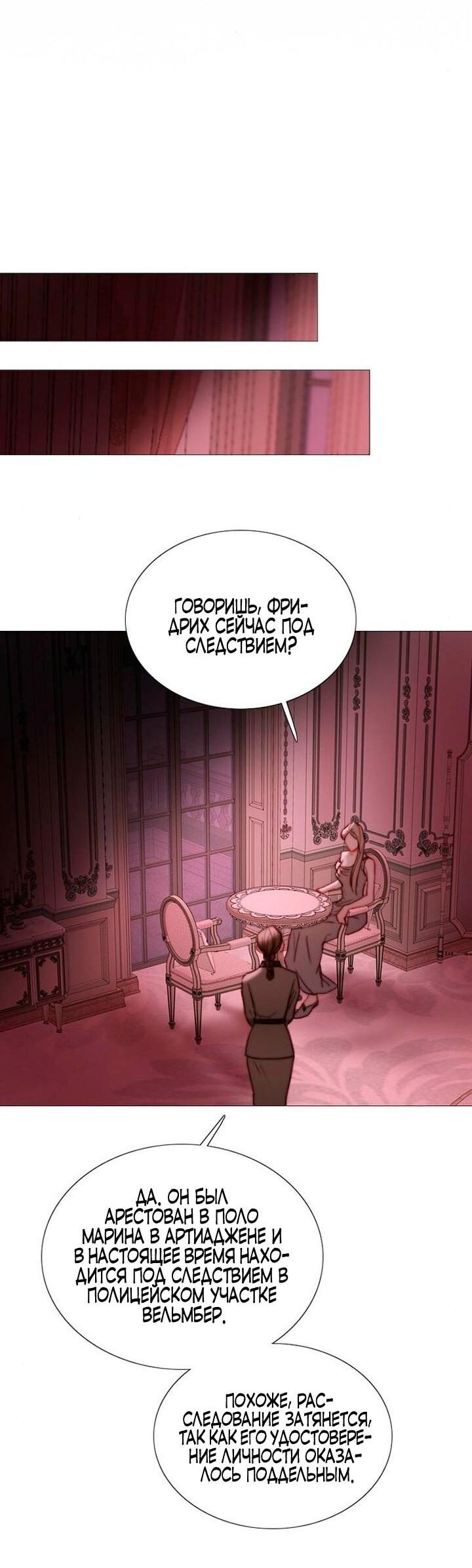 Манга Серена - Глава 103 Страница 45