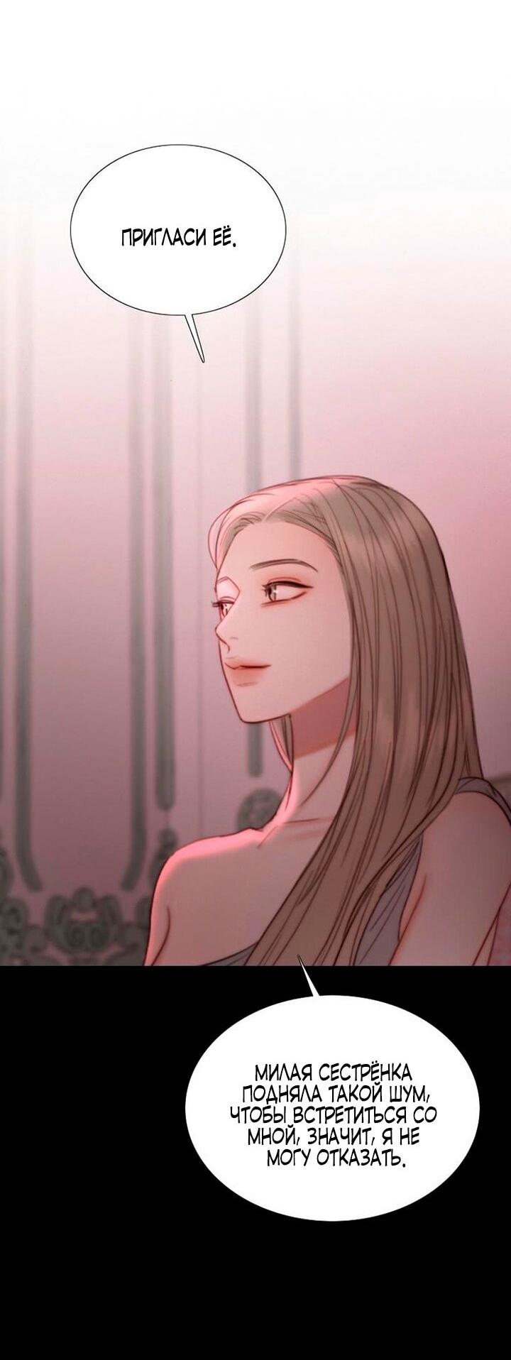 Манга Серена - Глава 103 Страница 52
