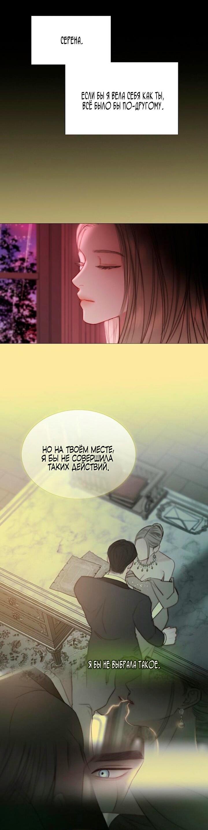 Манга Серена - Глава 103 Страница 56