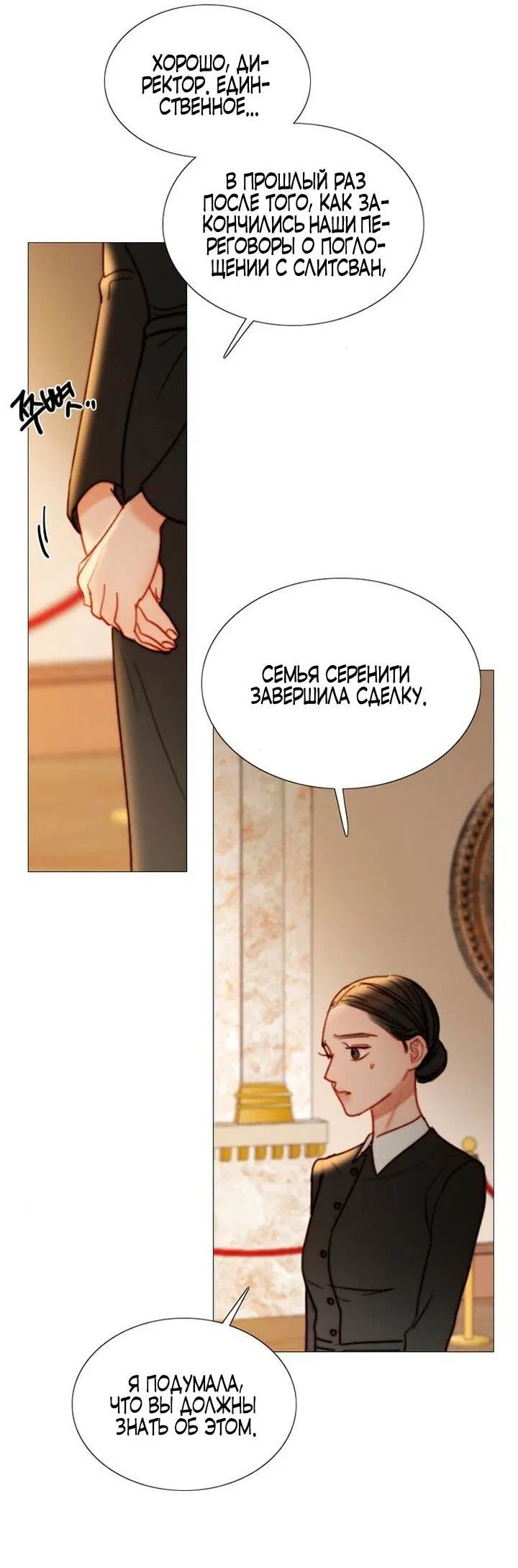 Манга Серена - Глава 103 Страница 6