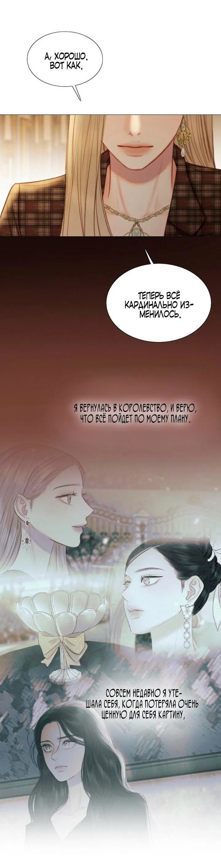 Манга Серена - Глава 103 Страница 7
