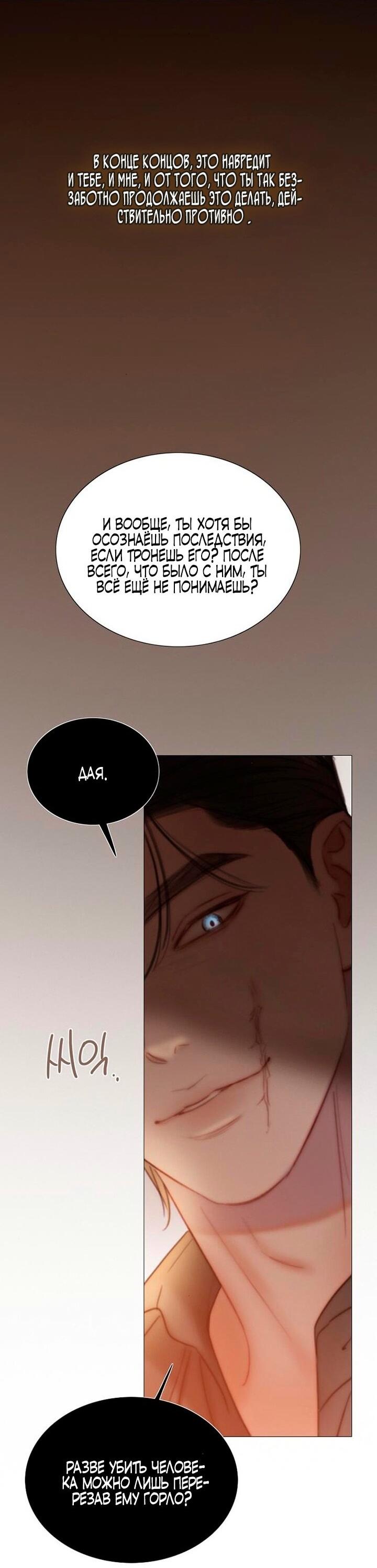 Манга Серена - Глава 103 Страница 27