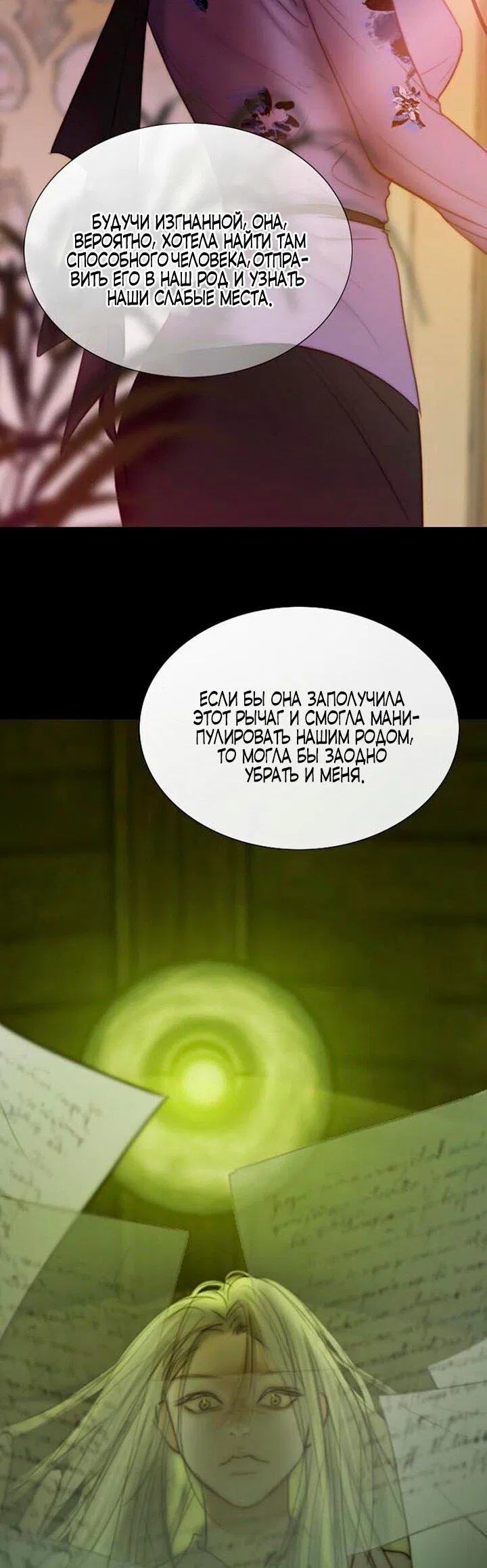 Манга Серена - Глава 102 Страница 51