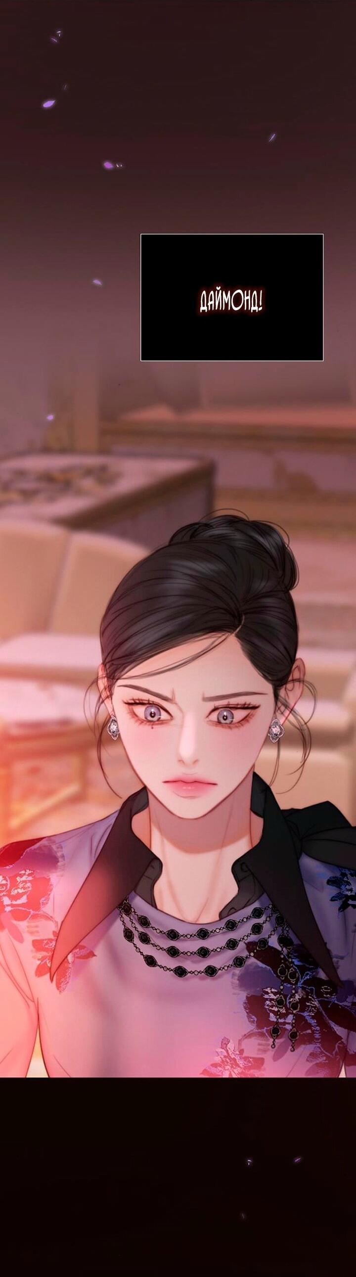 Манга Серена - Глава 102 Страница 34