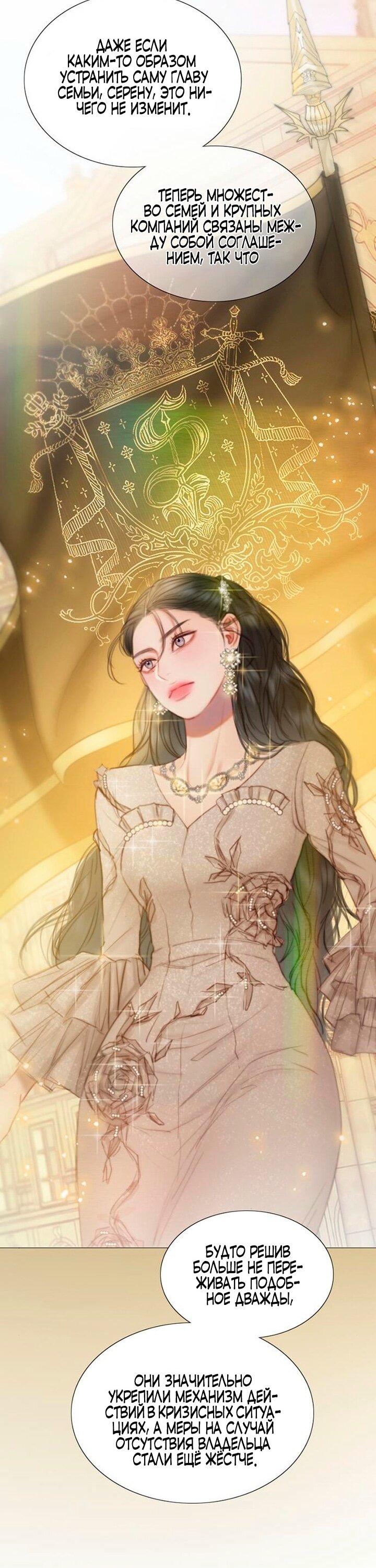 Манга Серена - Глава 102 Страница 6