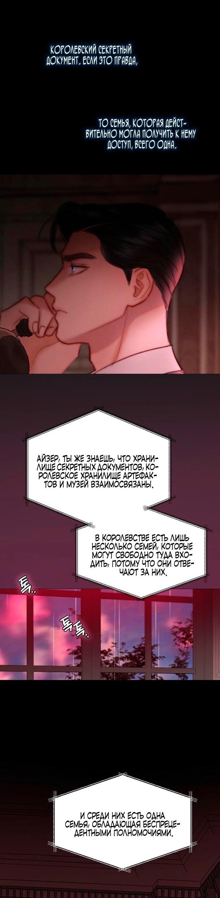 Манга Серена - Глава 102 Страница 54