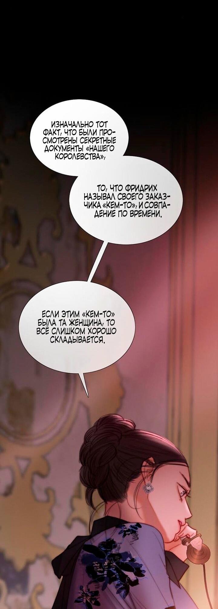 Манга Серена - Глава 102 Страница 50