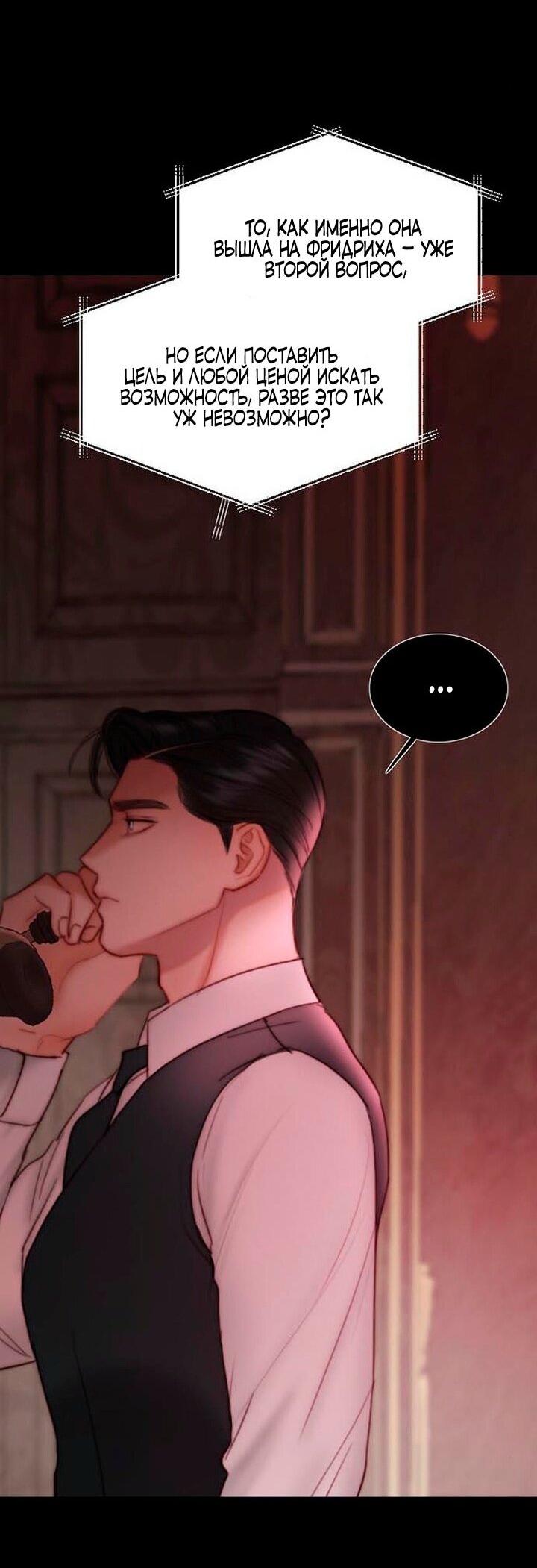 Манга Серена - Глава 102 Страница 53