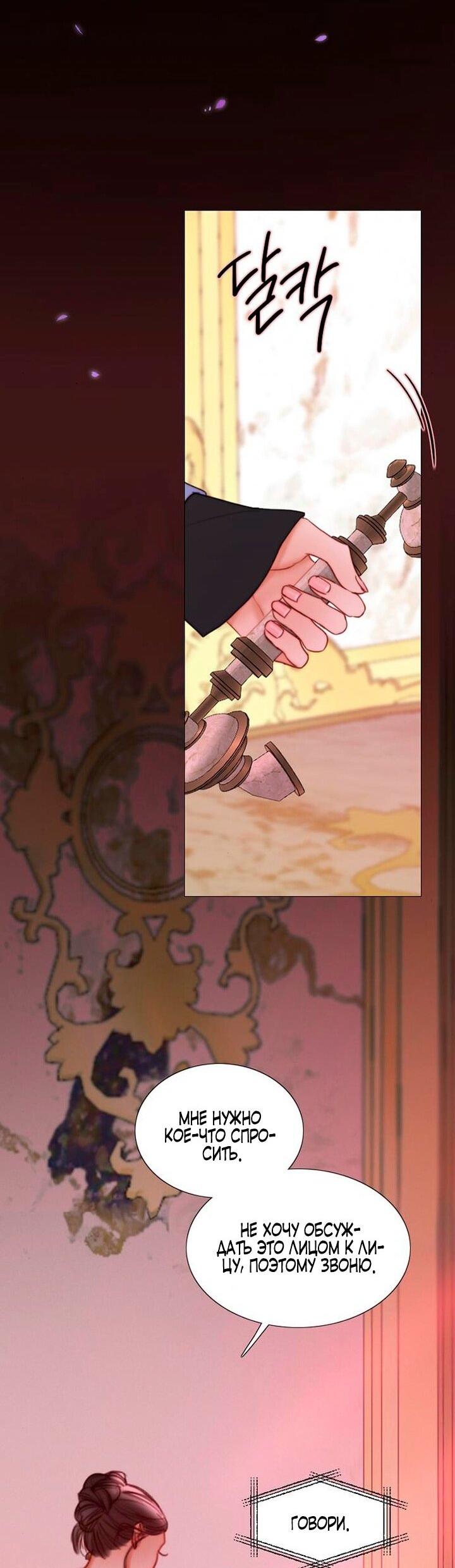 Манга Серена - Глава 102 Страница 35