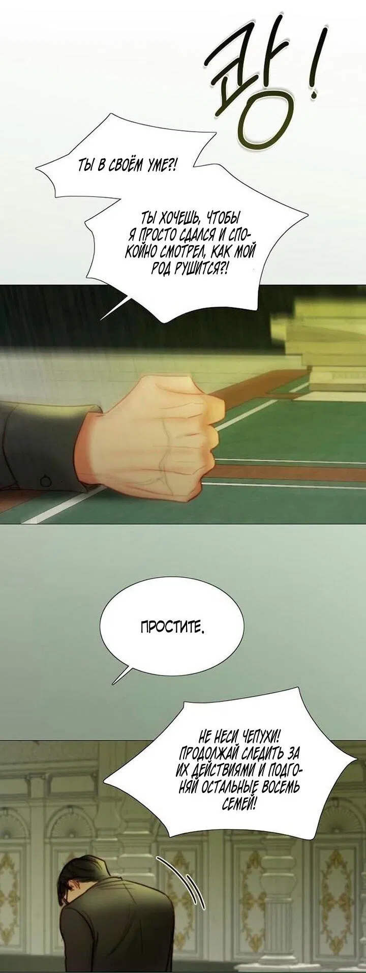 Манга Серена - Глава 102 Страница 8