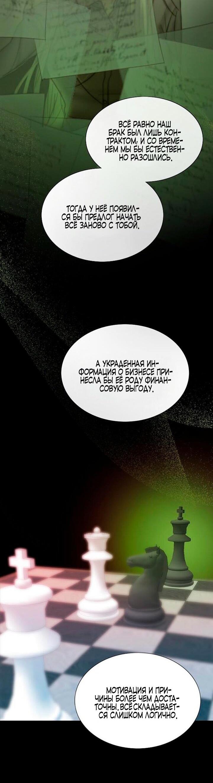 Манга Серена - Глава 102 Страница 52