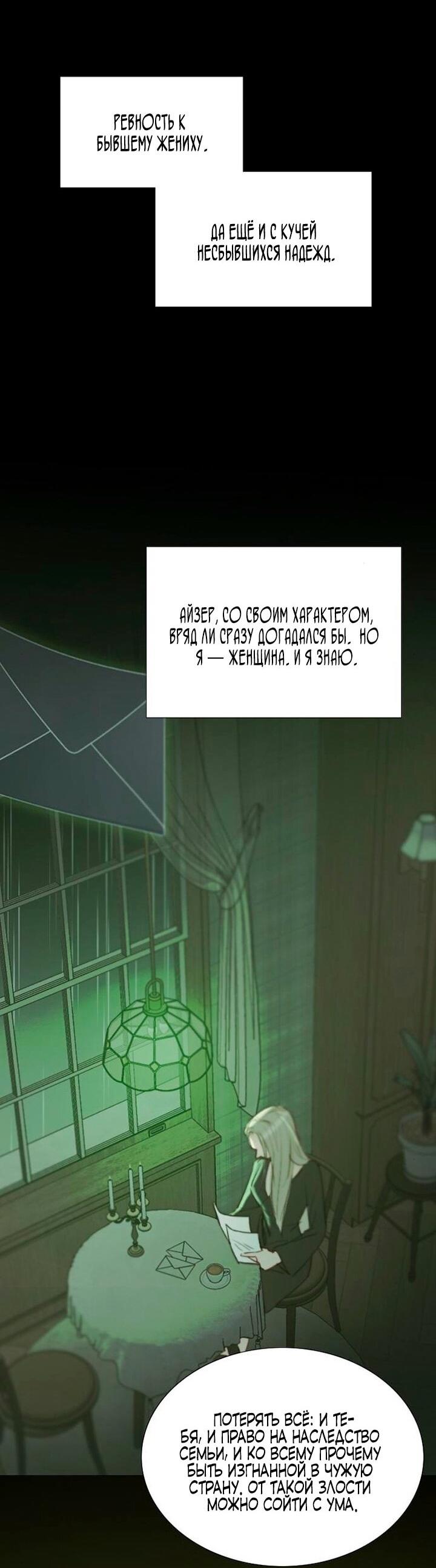 Манга Серена - Глава 102 Страница 43