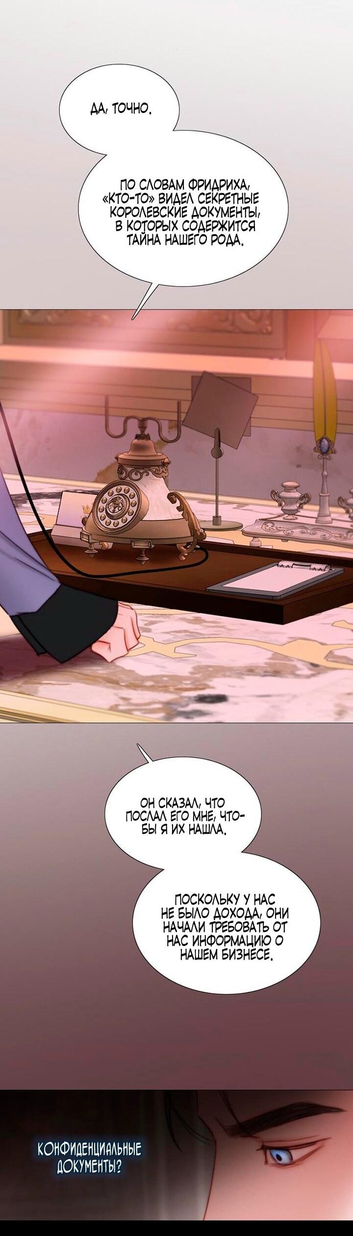 Манга Серена - Глава 102 Страница 49