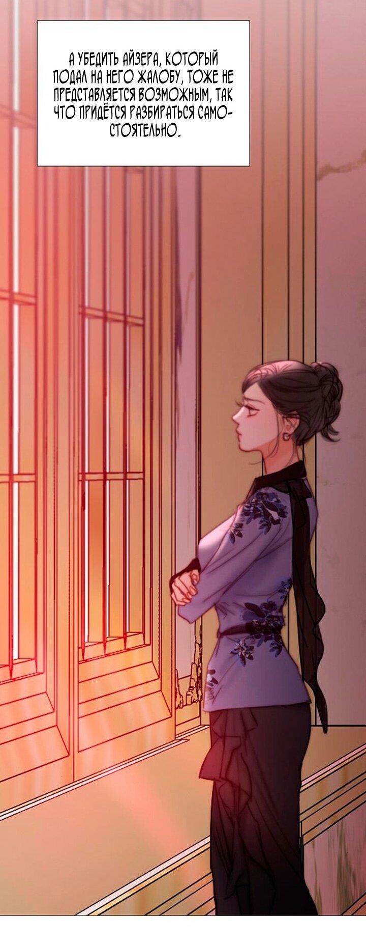 Манга Серена - Глава 102 Страница 21