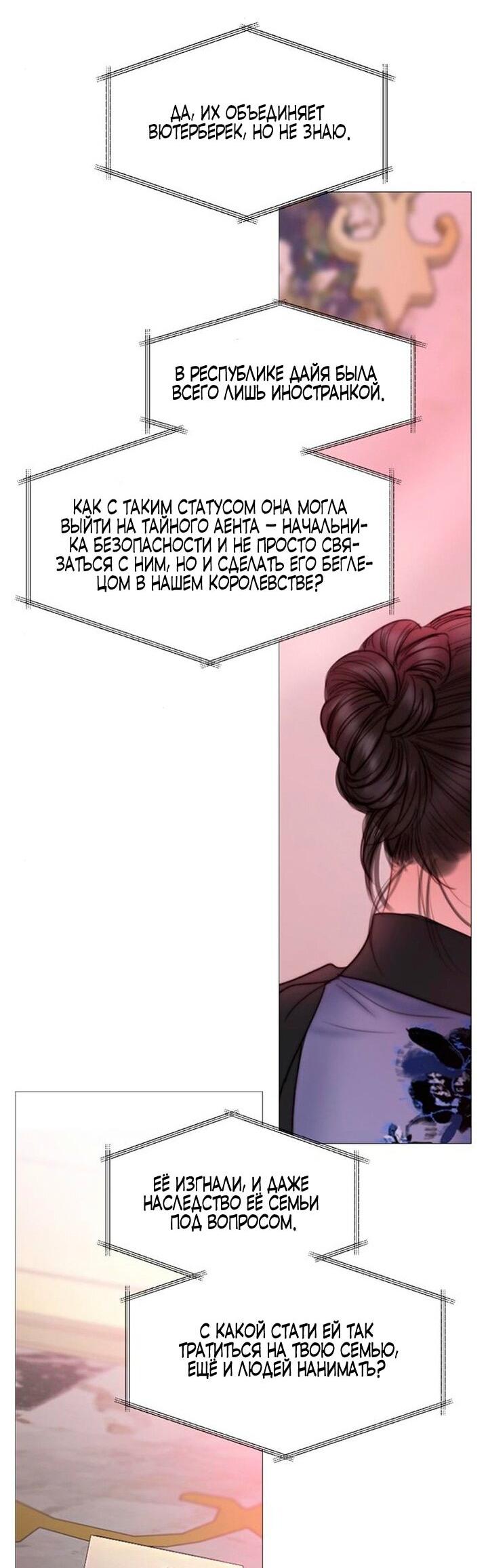 Манга Серена - Глава 102 Страница 40