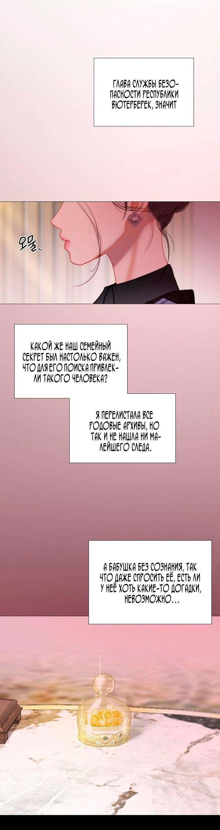 Манга Серена - Глава 102 Страница 23