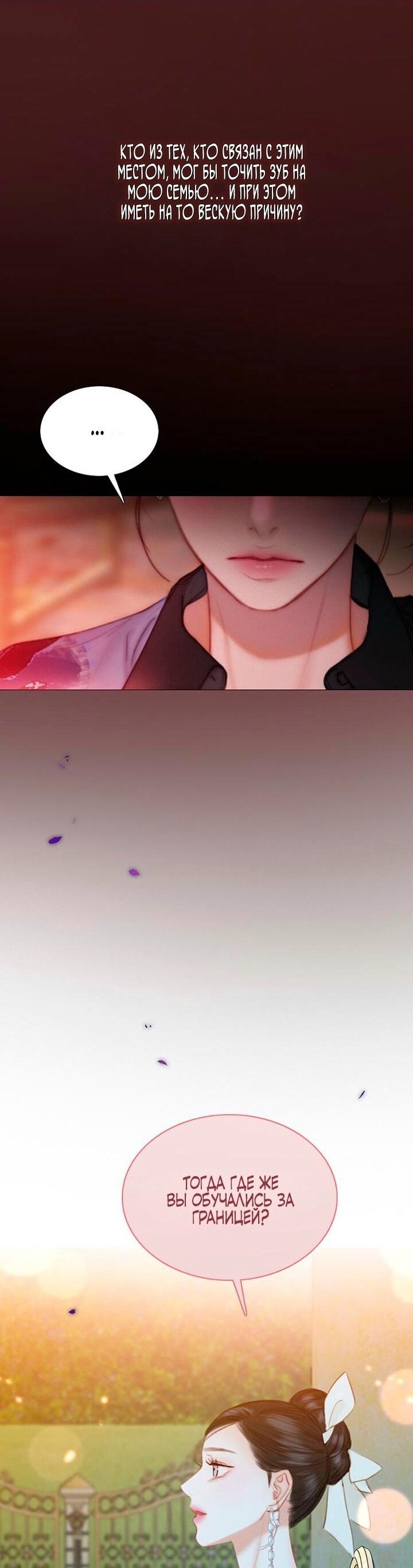 Манга Серена - Глава 102 Страница 30