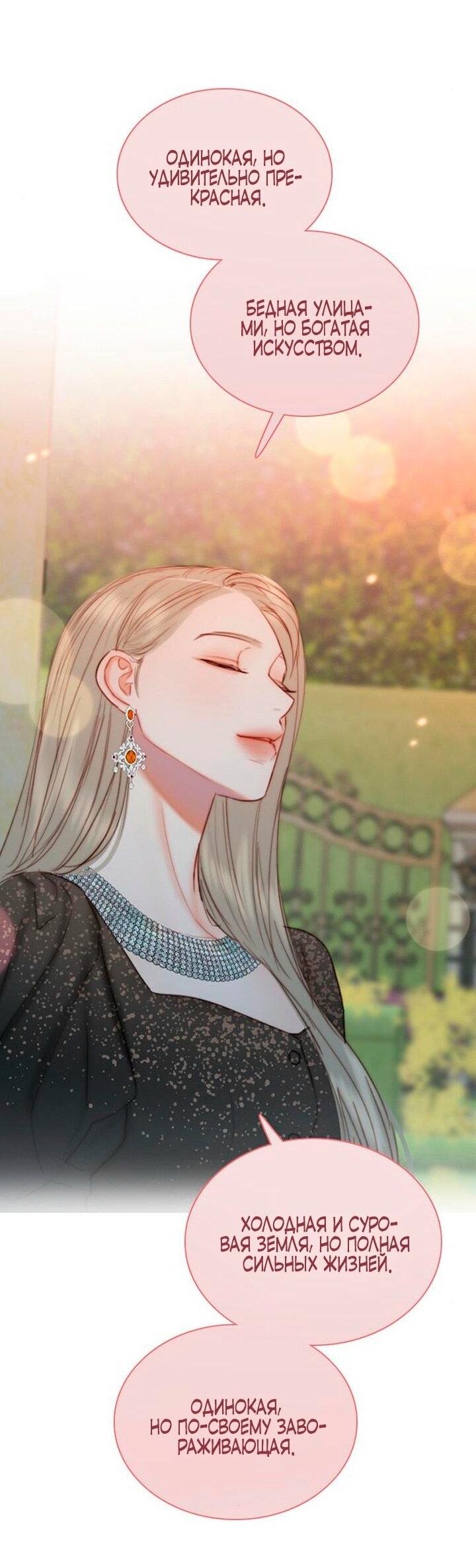 Манга Серена - Глава 102 Страница 32