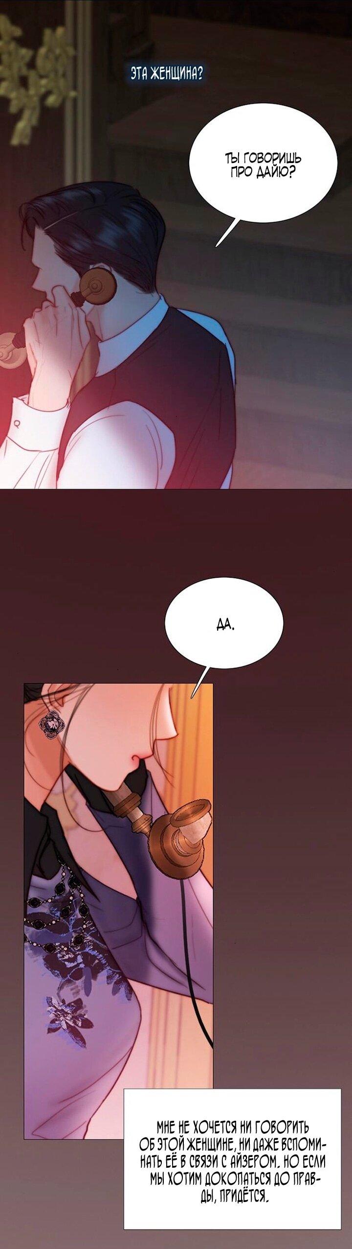 Манга Серена - Глава 102 Страница 37
