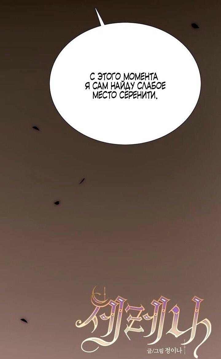 Манга Серена - Глава 102 Страница 12