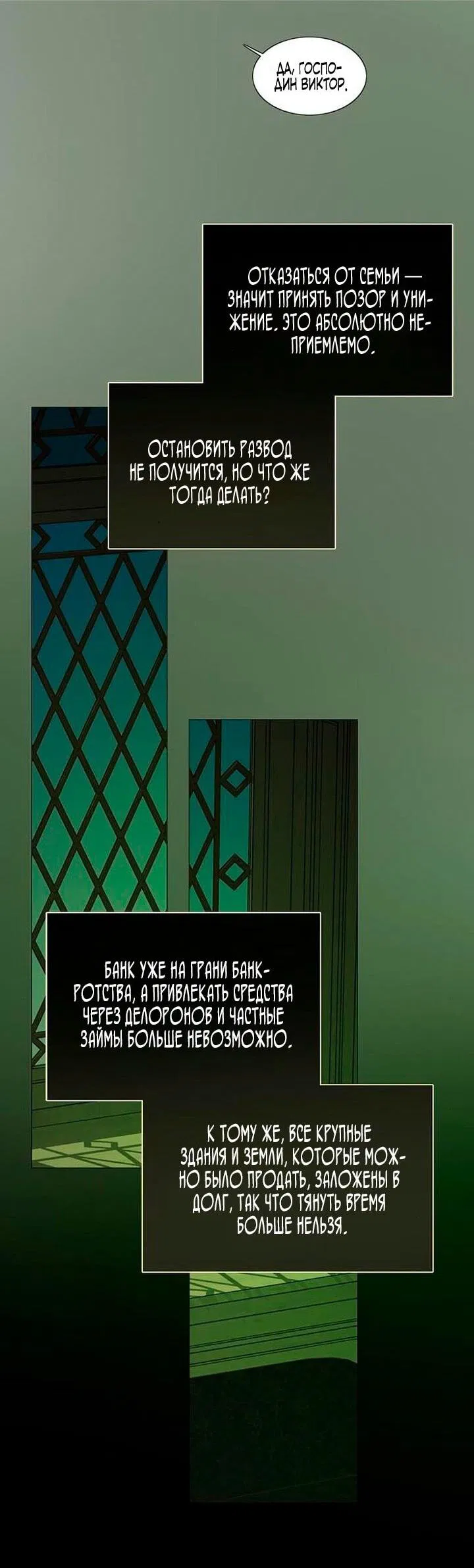 Манга Серена - Глава 102 Страница 9