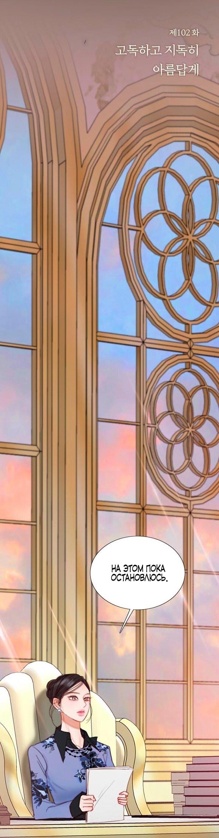 Манга Серена - Глава 102 Страница 13
