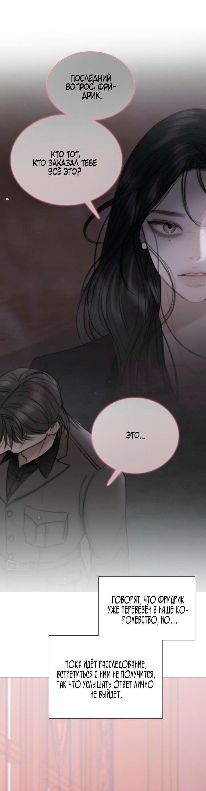 Манга Серена - Глава 102 Страница 20