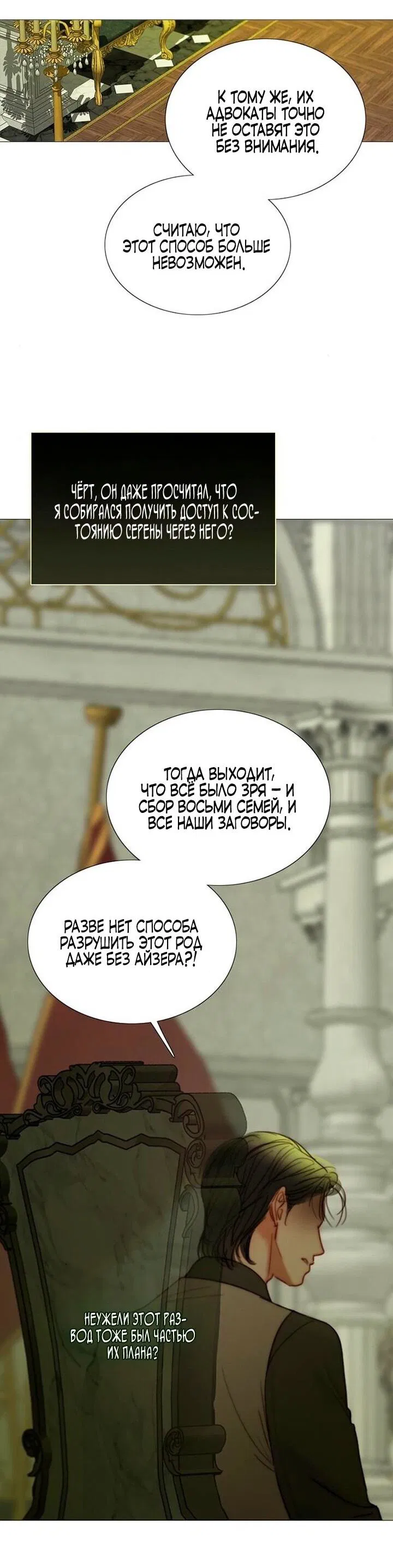 Манга Серена - Глава 102 Страница 3