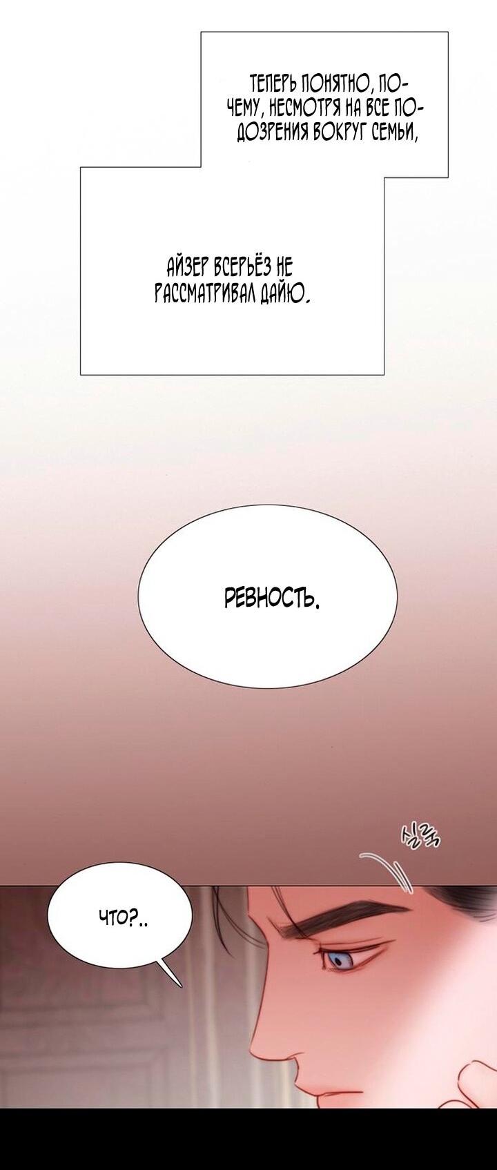 Манга Серена - Глава 102 Страница 42