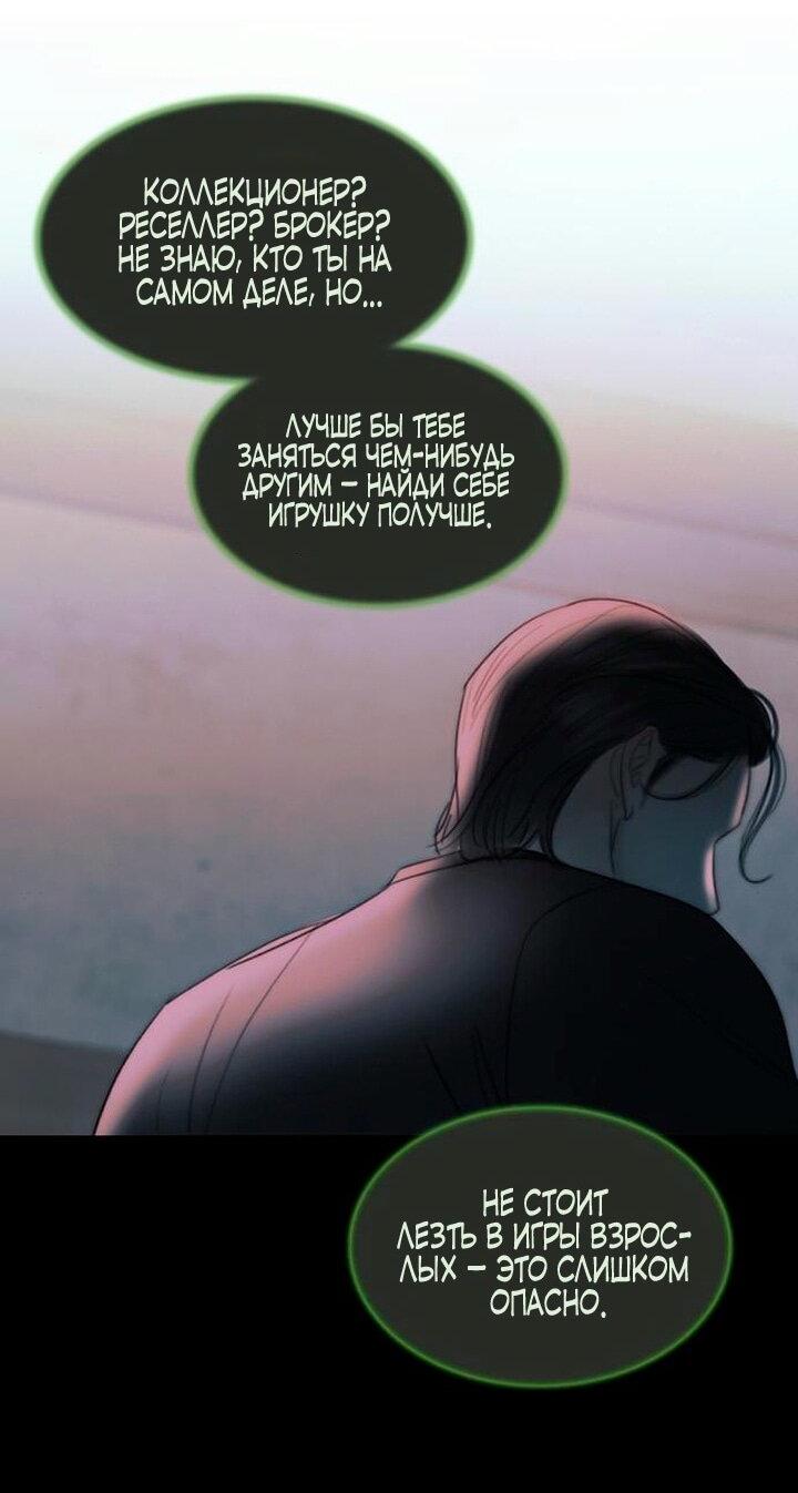 Манга Серена - Глава 102 Страница 28