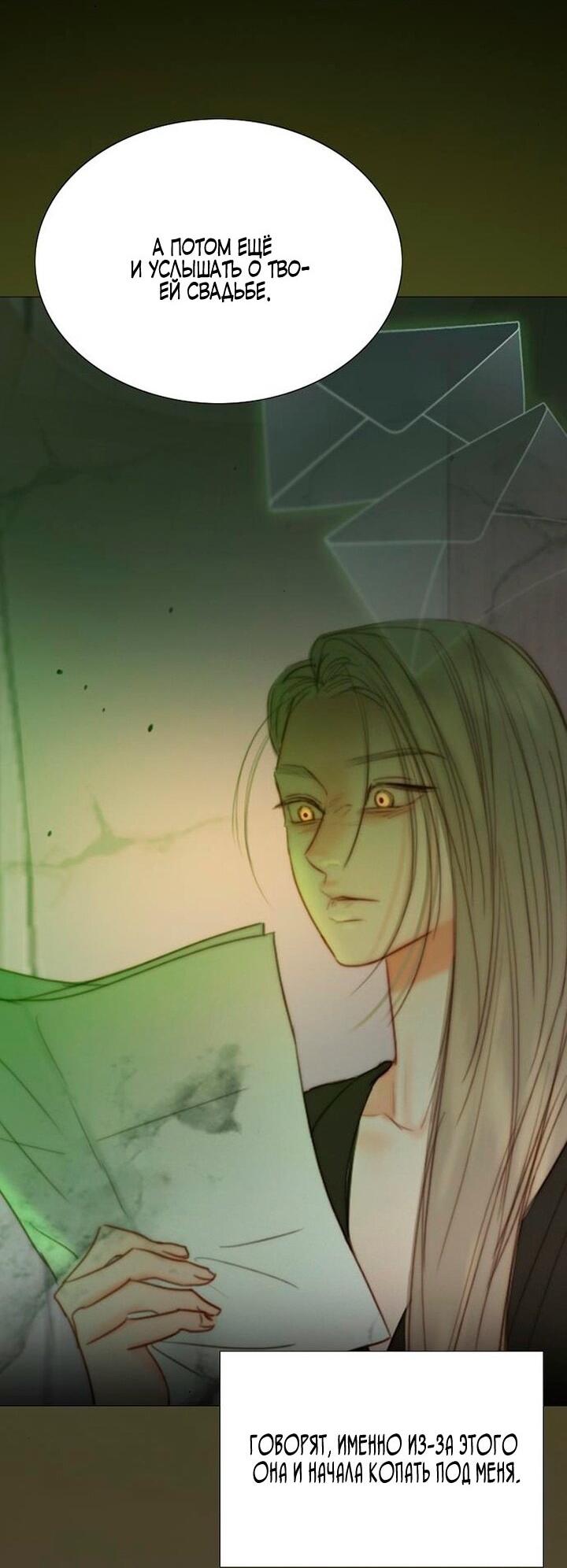 Манга Серена - Глава 102 Страница 44