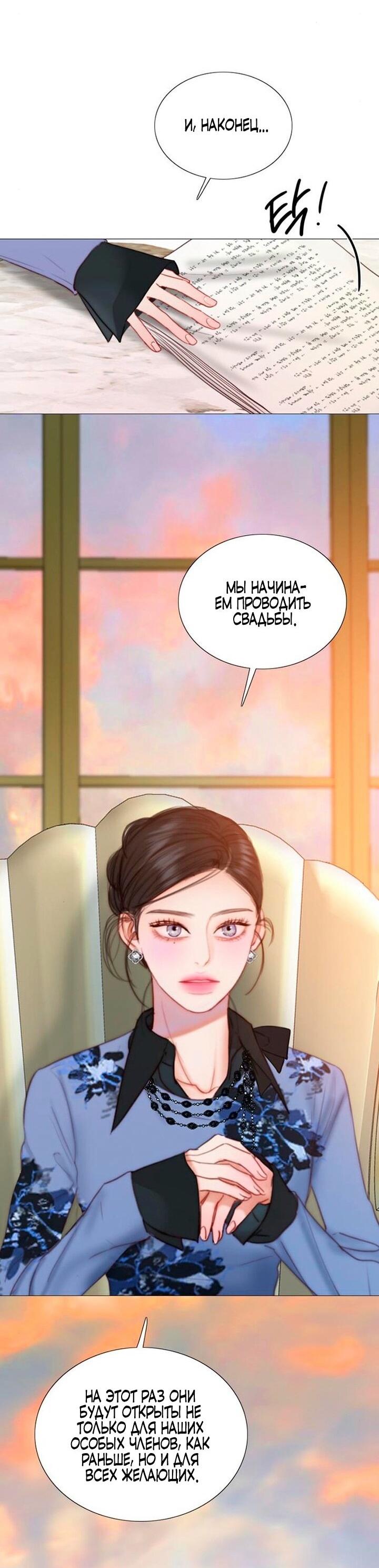 Манга Серена - Глава 102 Страница 17