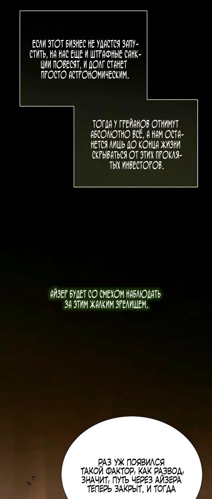 Манга Серена - Глава 102 Страница 10